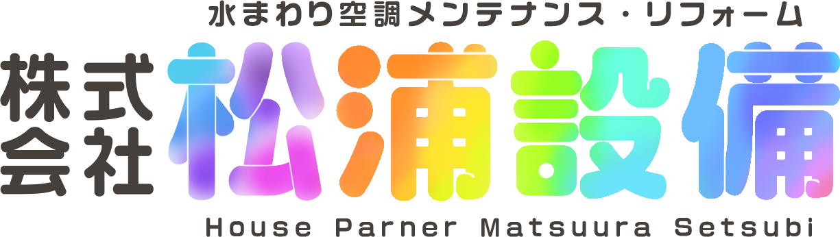 松浦設備